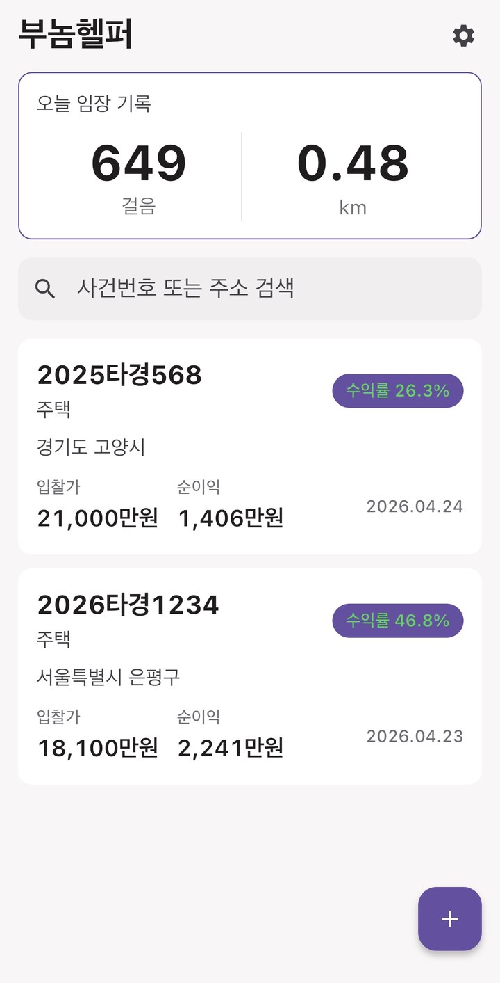 부놈헬퍼 홈 화면