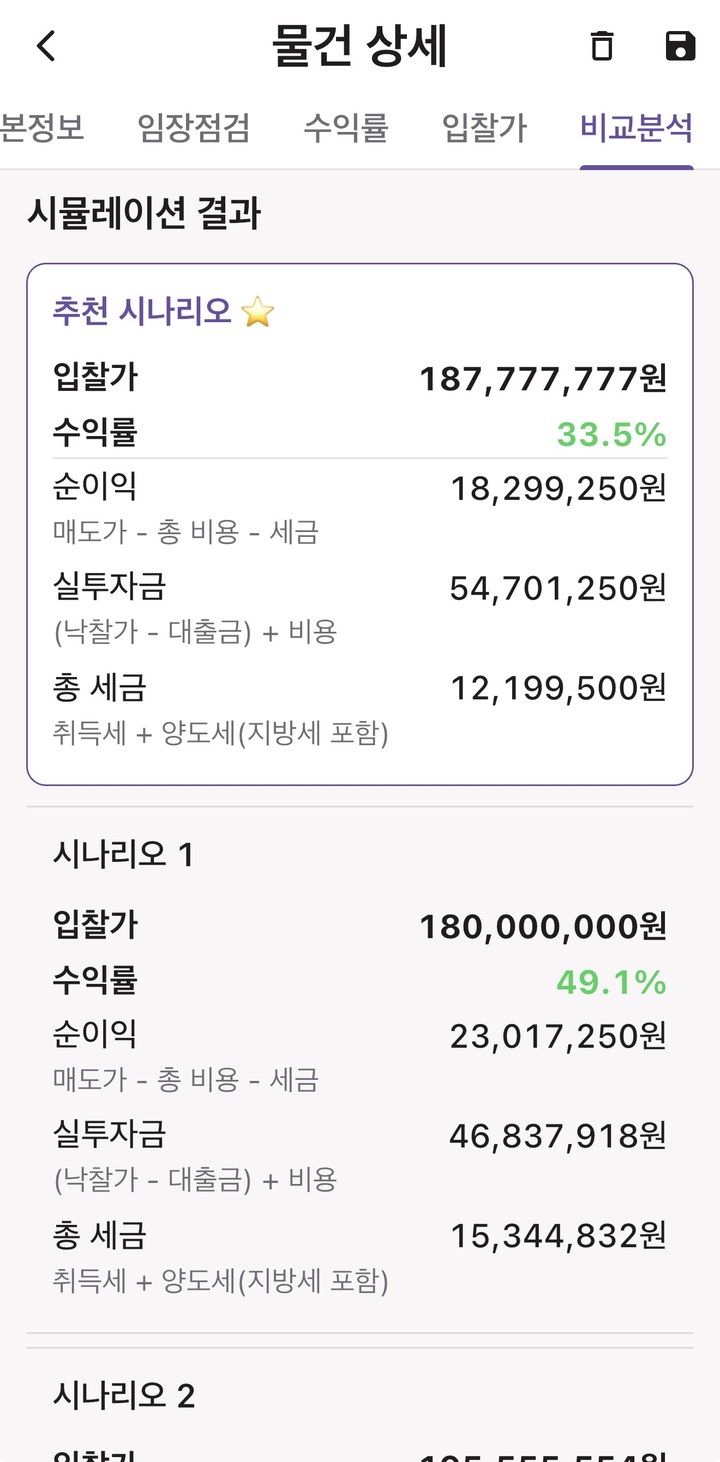 입찰가 역계산