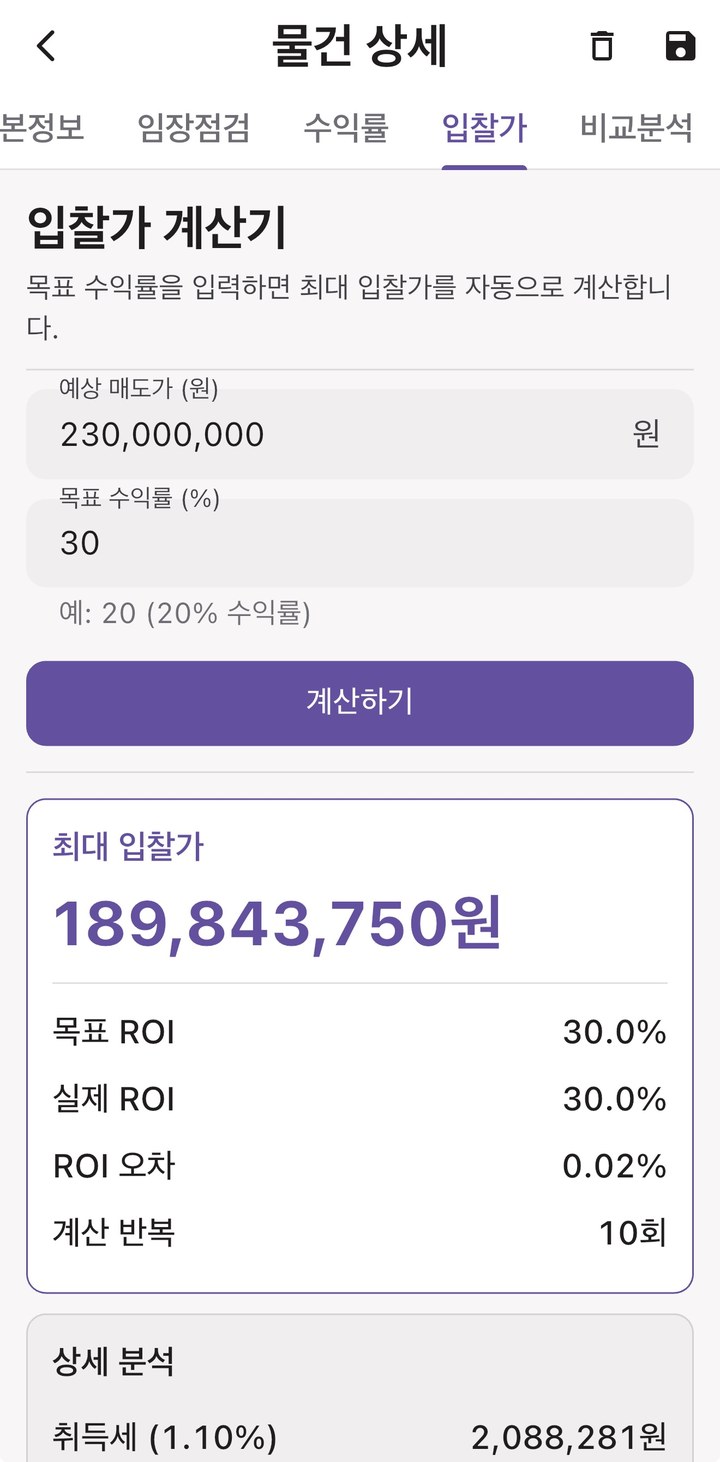입찰 시뮬레이션 화면