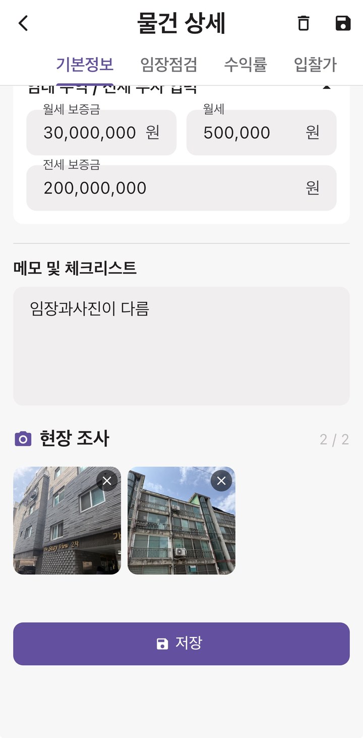 현장 사진 메모 화면